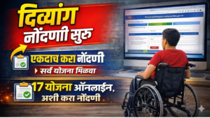 Divyang Sahayak Portal Registration Online