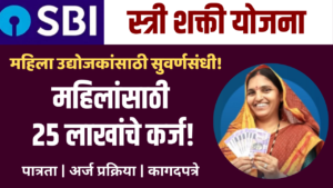 SBI Stree Shakti Yojana 2026