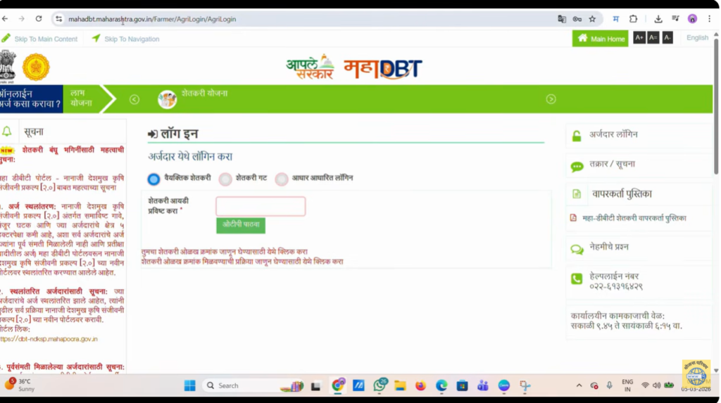 Borewell Anudan Yojana Maharashtra 2026