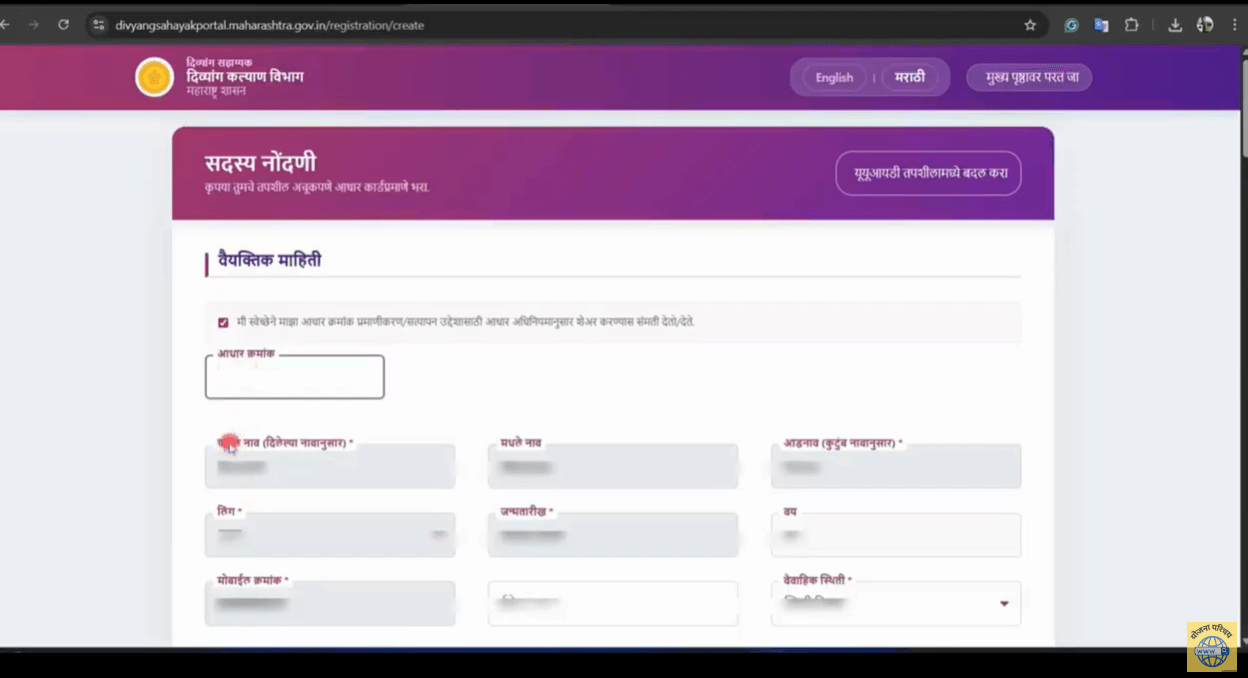 Divyang Log Divyang Sahayak Portal Registration Online | दिव्यांग पोर्टल नोंदणी ...