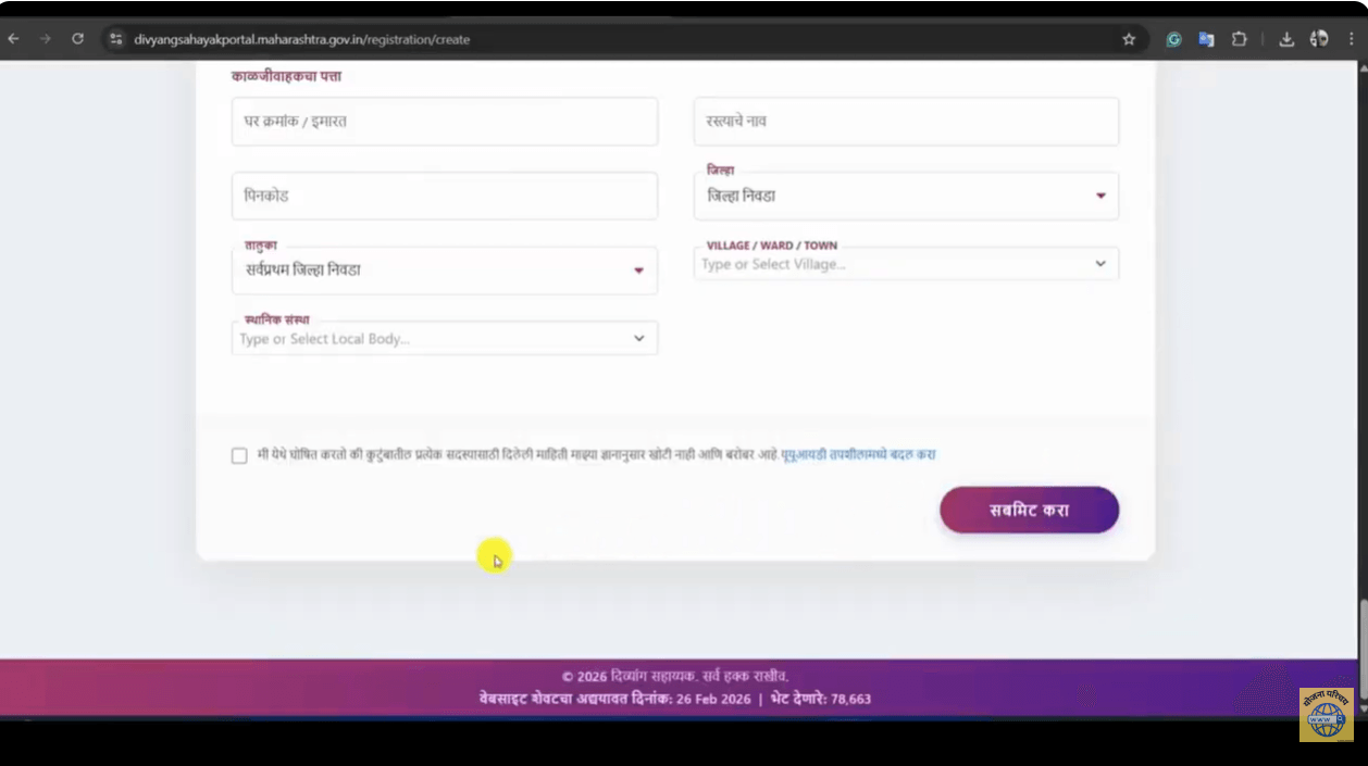 Divyang Log Divyang Sahayak Portal Registration Online | दिव्यांग पोर्टल नोंदणी ...