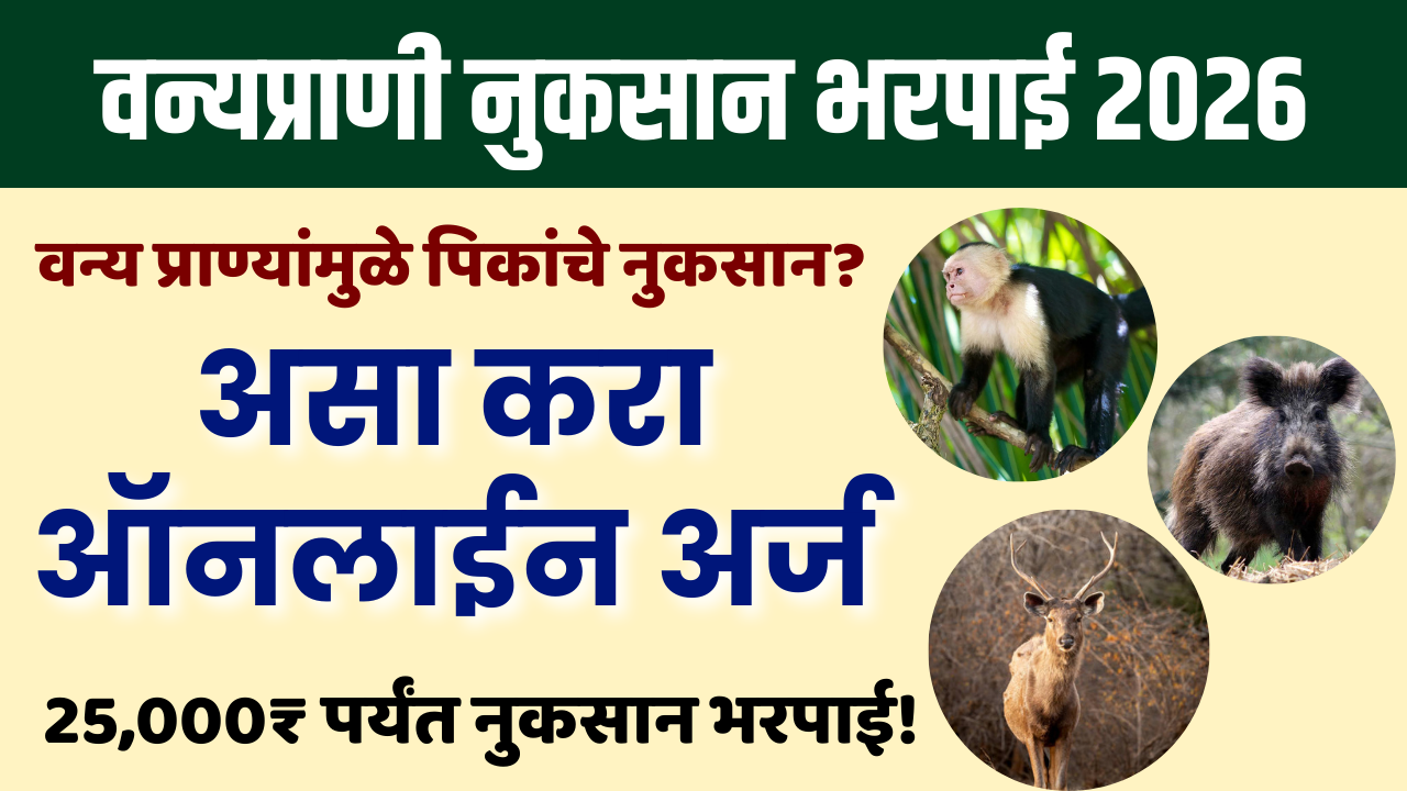 Vanyaprani Nuksan Bharpai Maharashtra