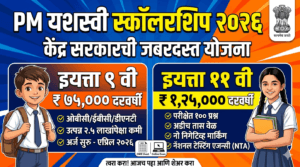 PM YASASVI Scholarship 2026