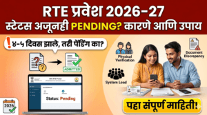 RTE Admission 2026 Maharshtra
