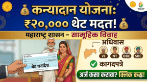 kanyadan yojana maharashtra 2026