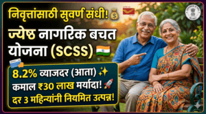Senior Citizen Savings Scheme 2026