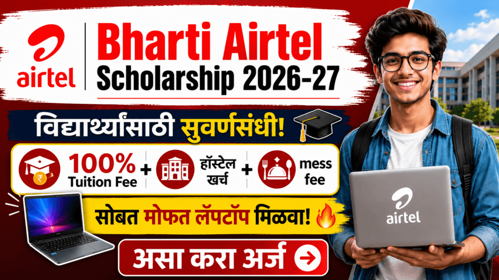 Bharti Airtel Scholarship 2026-27
