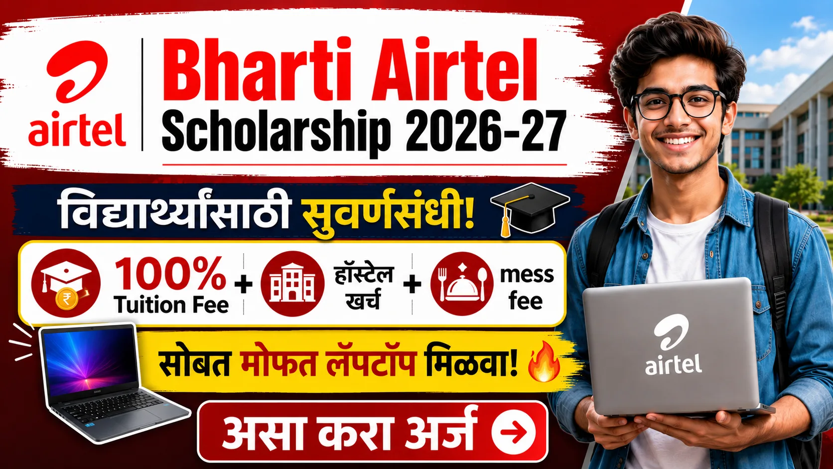 Bharti Airtel Scholarship 2026-27