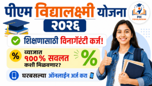 PM Vidyalaxmi Yojana 2026