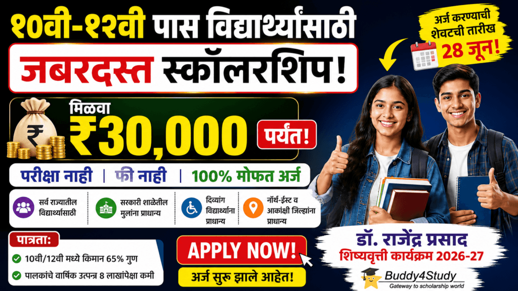 Dr. Rajendra Prasad Scholarship 2026-27