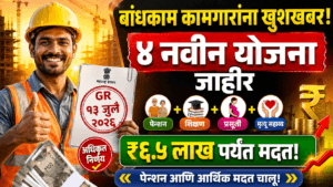 Bandhkam Kamgar Yojana 2026