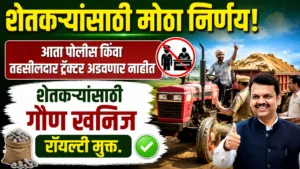 Maharashtra Gaun Khanij Royalty Free