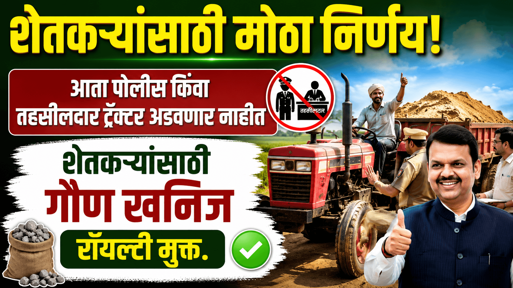Maharashtra Gaun Khanij Royalty Free