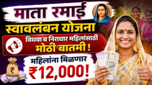 Mata Ramai Swavalamban Yojana 2026