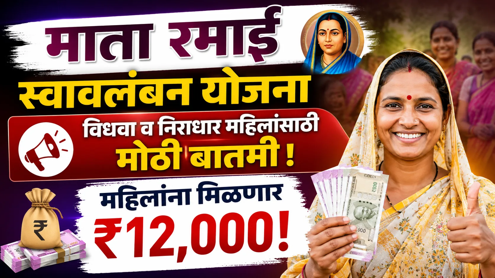 Mata Ramai Swavalamban Yojana 2026