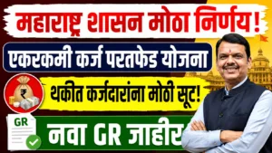Nagari Sahakari Bank OTS Scheme 2026