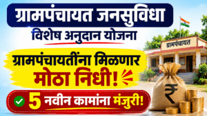 Grampanchayat Jan Suvidha Yojana