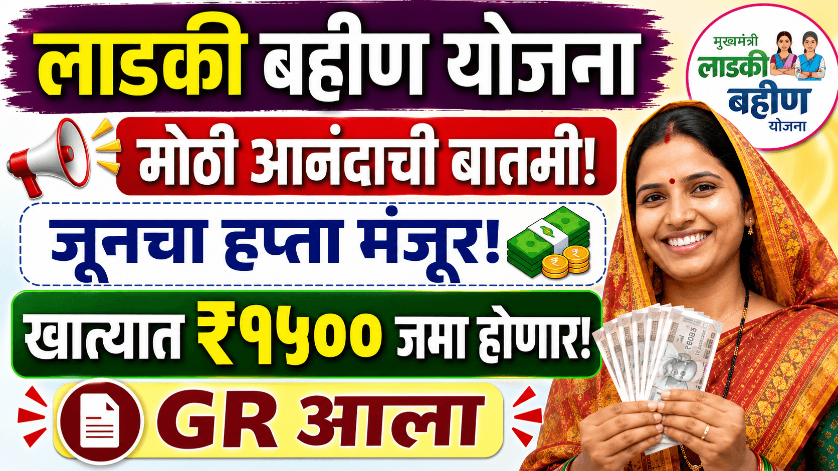 Ladki Bahin Yojana June Hafta