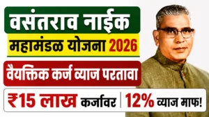 Vasantrao Naik Vyaktik Karj Vyaj Partawa Yojana