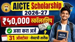 AICTE Scholarship 2026