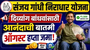 Sanjay Gandhi Niradhar Yojana August Payment