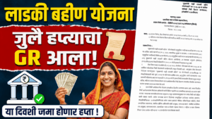 Ladki Bahin Yojana July Installment 2026