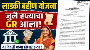 Ladki Bahin Yojana July Installment 2026