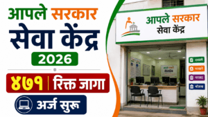 Aaple Sarkar Seva Kendra Parbhani Recruitment