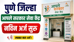 Aaple Sarkar Seva Kendra Pune Bharti 2026