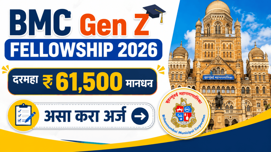 BMC Gen Z Fellowship 2026