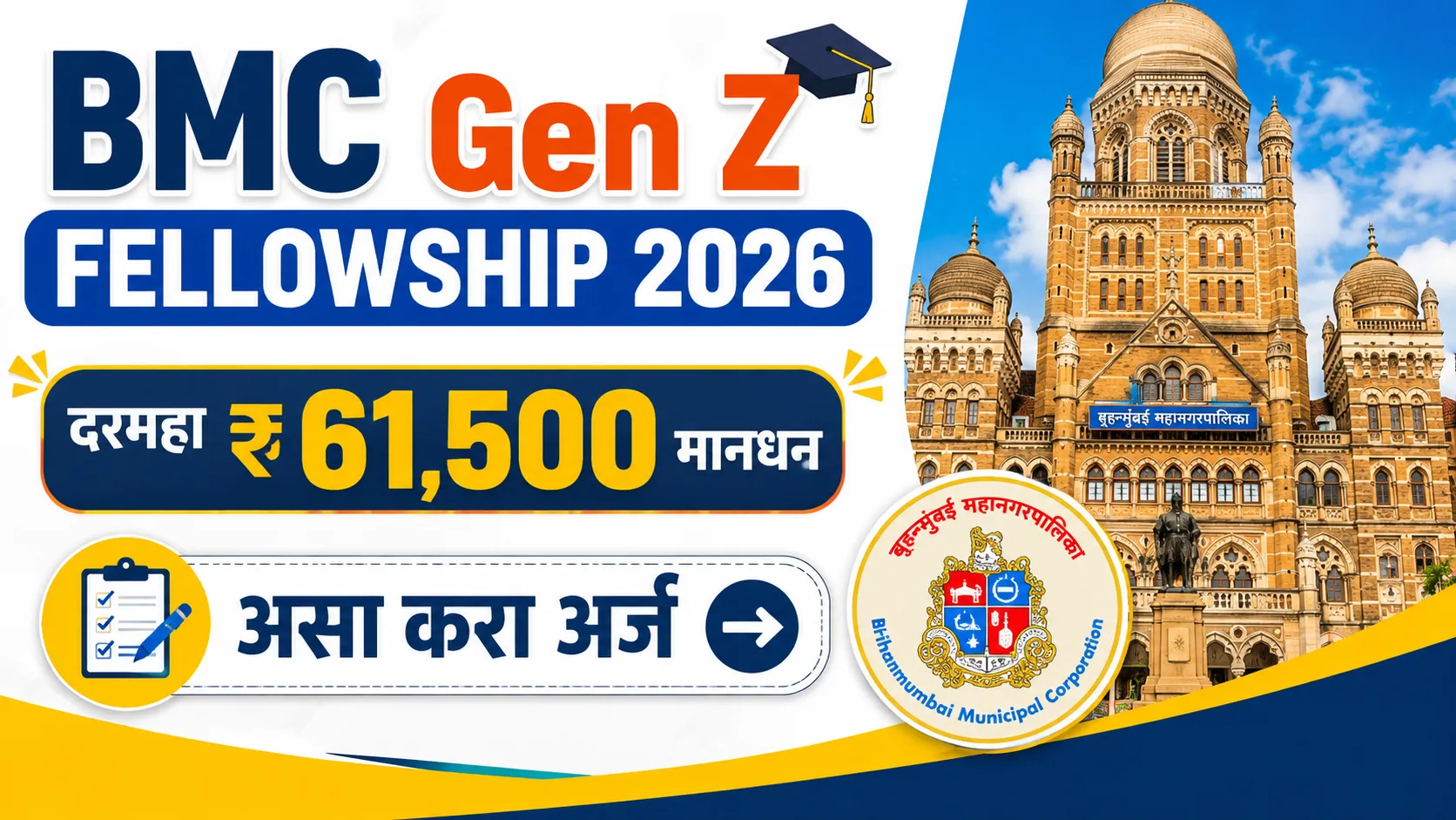 BMC Gen Z Fellowship 2026