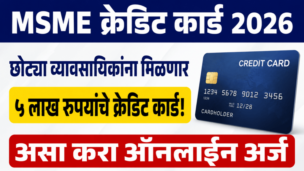 MSME Credit Card