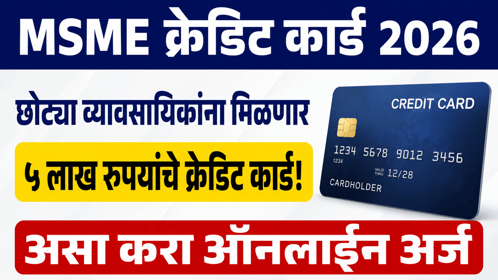 MSME Credit Card