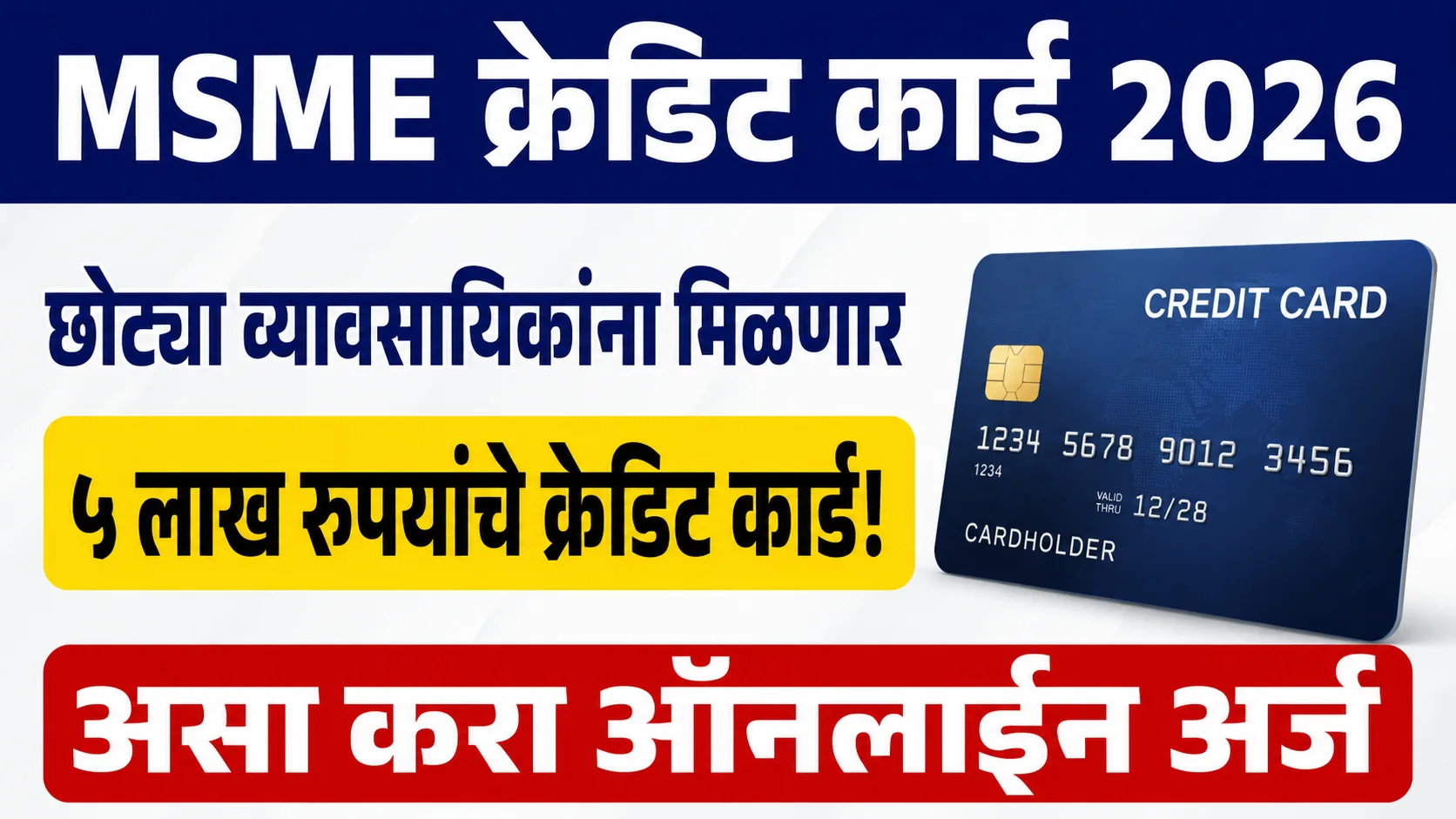 MSME Credit Card